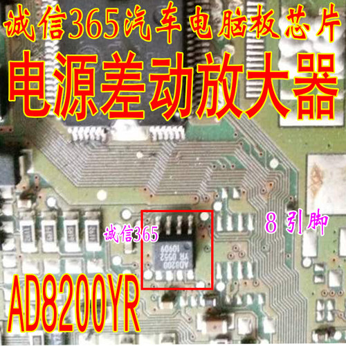 AD8200YR AD8200 全新 汽车电脑板常用易损芯片 可直拍