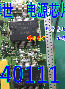 40111 BOSCH柴油 EDC17 电源芯片 主营专营汽车电脑芯片全新进口