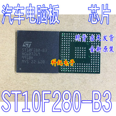 ST10F280-B3 汽车电脑板常用易损CPU 全新 BGA 微控制器 可直拍