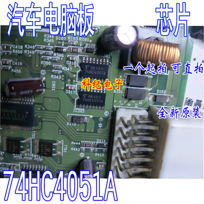 74HC4051A 贴片16脚 全新 专业汽车电脑板芯片 可直拍