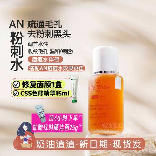 AN痘痘水伴侣粉刺水疏通毛孔