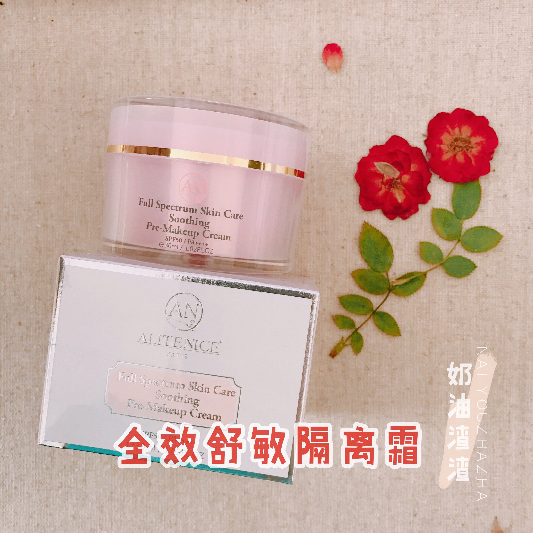 AN防晒隔离霜 防晒 紫外线AN全效美肤舒敏专用隔离霜 轻薄透气