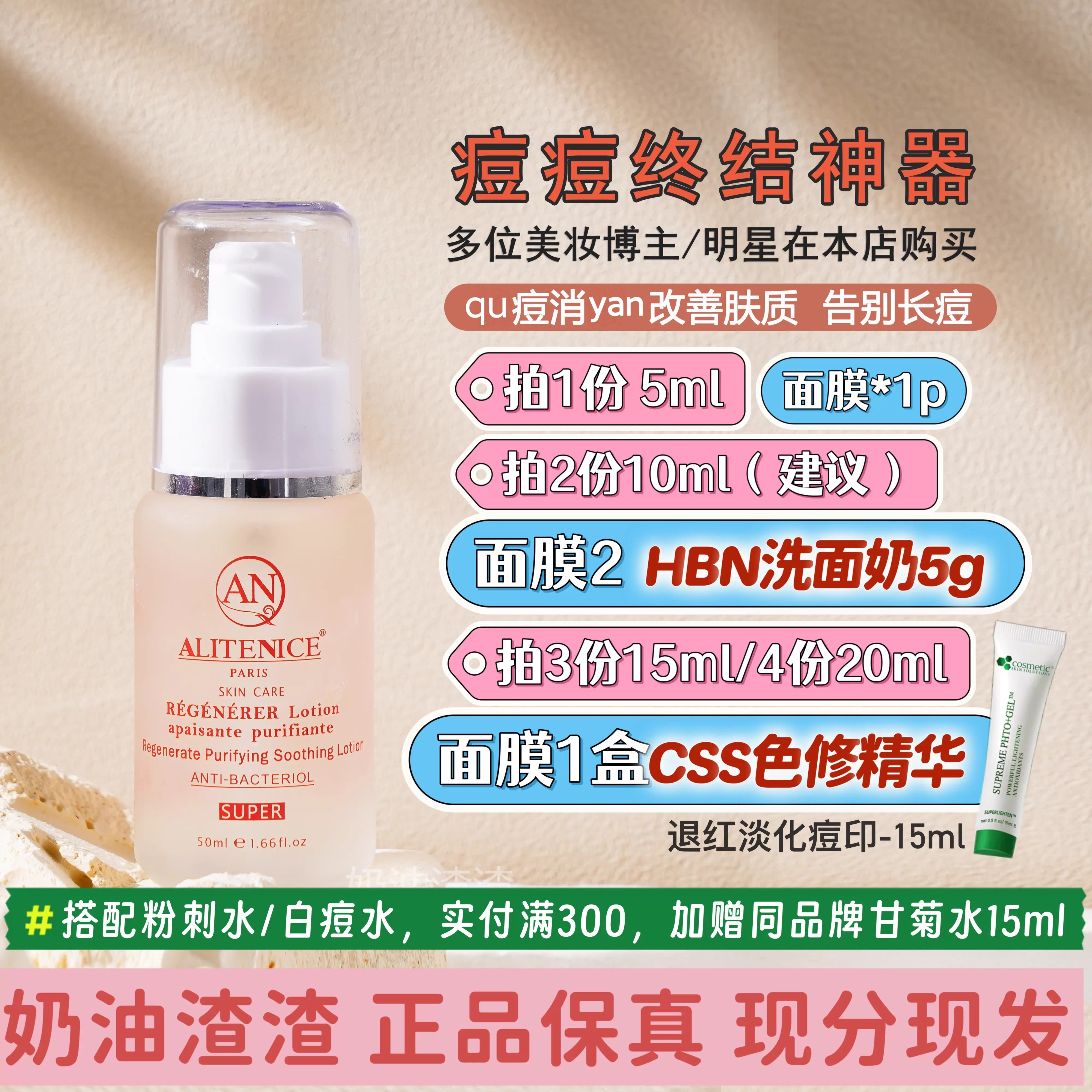 送面膜 | 奶油渣渣 Alitenice台湾AN痘痘水祛粉刺痘黑头闭口