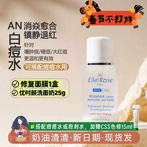 消红更快更温和AN白色痘痘水