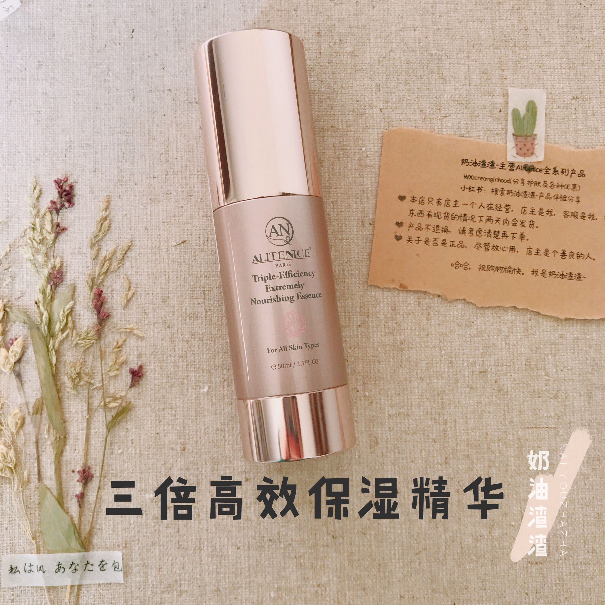 三倍宝石精华乳液ANALITENICE