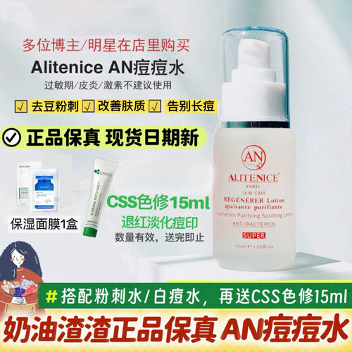 AN痘痘水Alitenice祛痘奶油渣渣