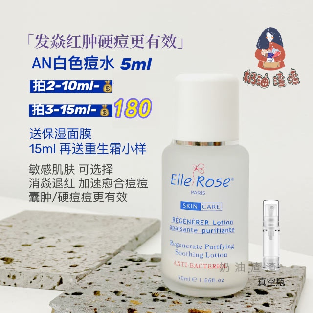 面膜alitenice白色痘痘水an搭配