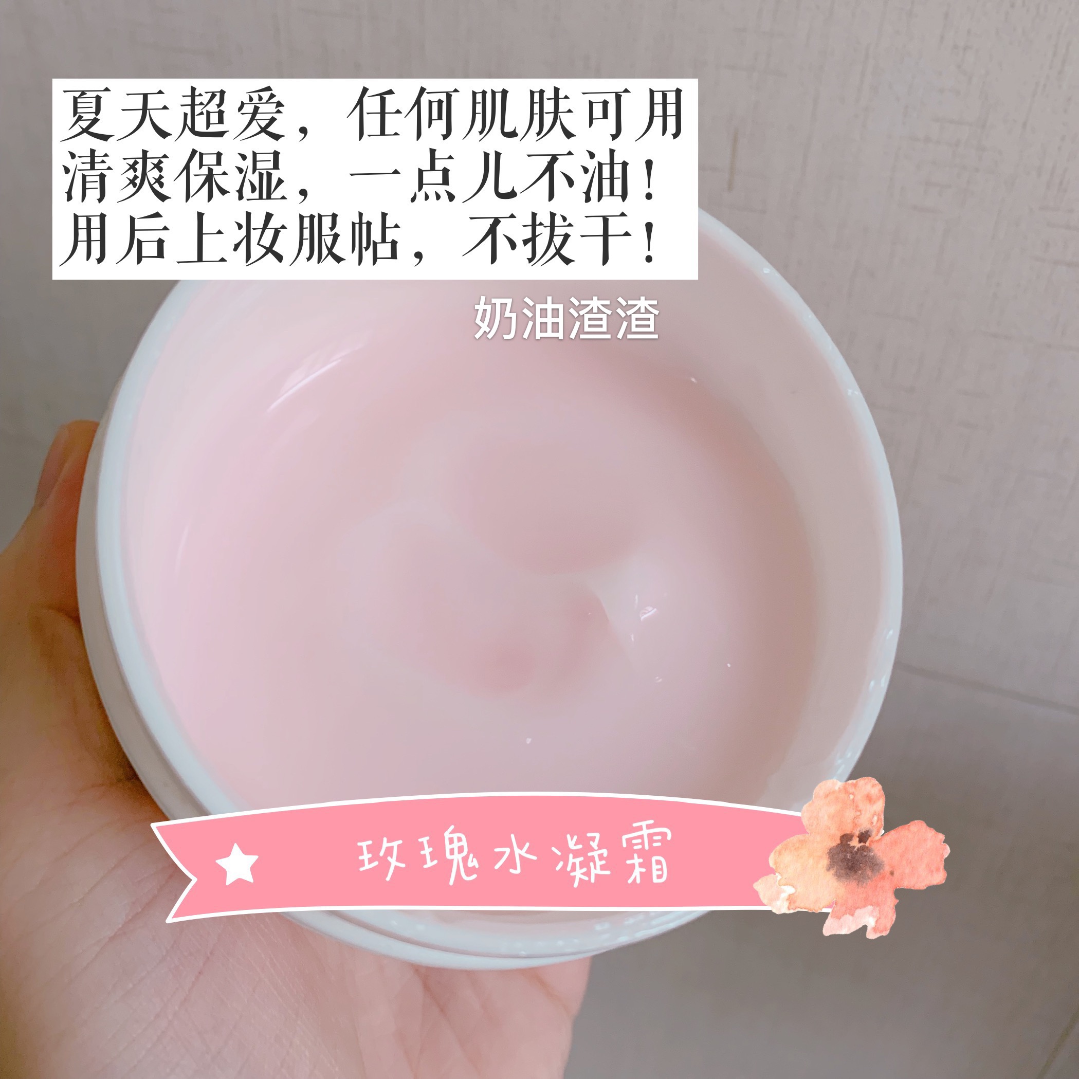Alitenice青春玫瑰水凝霜 不闷皮肤保湿清爽50ml