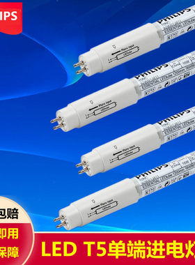 飞利浦LED灯管t5长条日光灯8w替换14W荧光灯865单端进电1.2米灯带