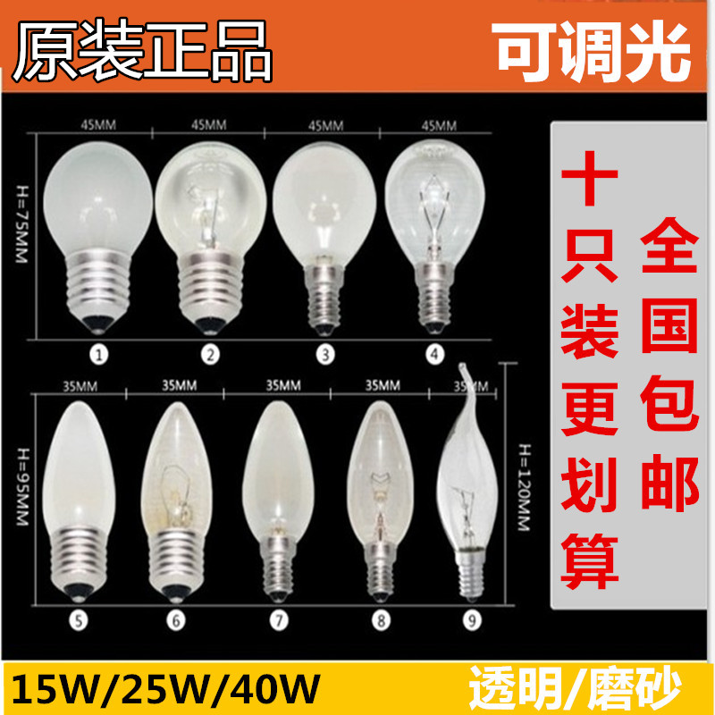 佛山E27/E14螺口钨丝灯泡尖泡25W/40W黄光圆灯泡台灯可调光光源