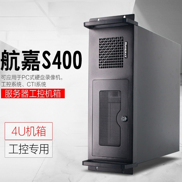航嘉4u工控机箱S400电脑机箱录像机用DVR行业服务器机箱工控机箱