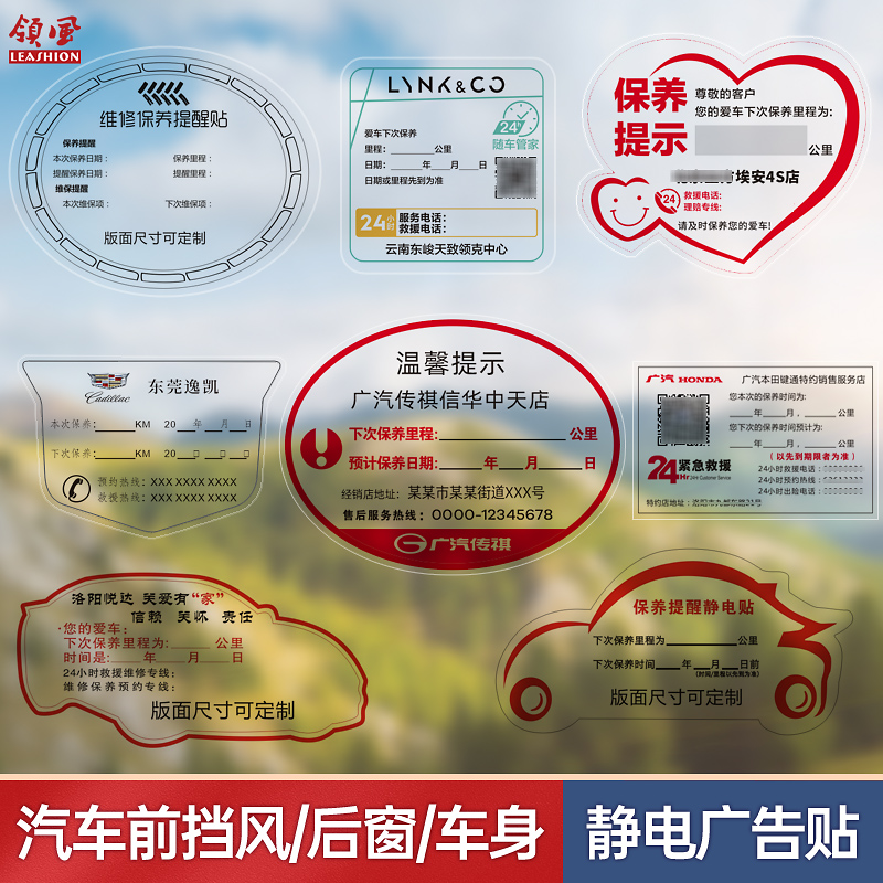汽车保养提示贴玻璃静电贴透明贴