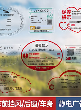 汽车保养提示贴玻璃静电贴透明贴