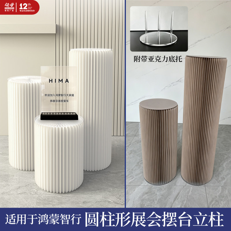 鸿蒙智行圆柱摆台纸艺折叠立柱