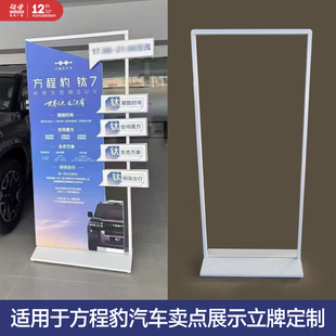 适用于方程豹钛7豹58立式落地广告展示牌商场4S店卖点展架牌定做