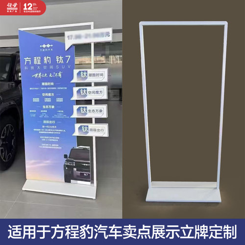适用方程豹钛7豹8卖点展架立牌