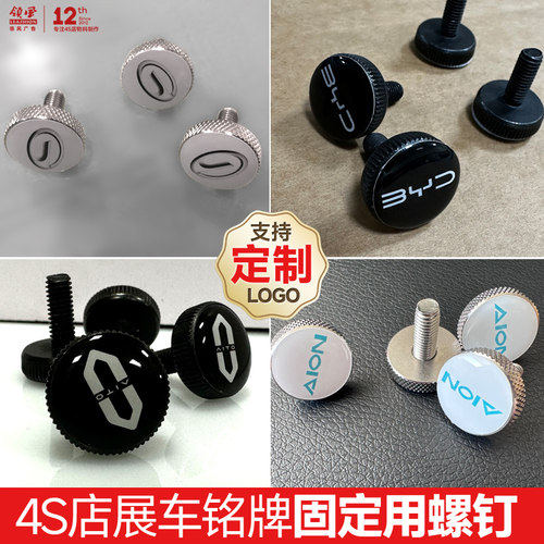 定制展车型号牌固定带Logo螺钉