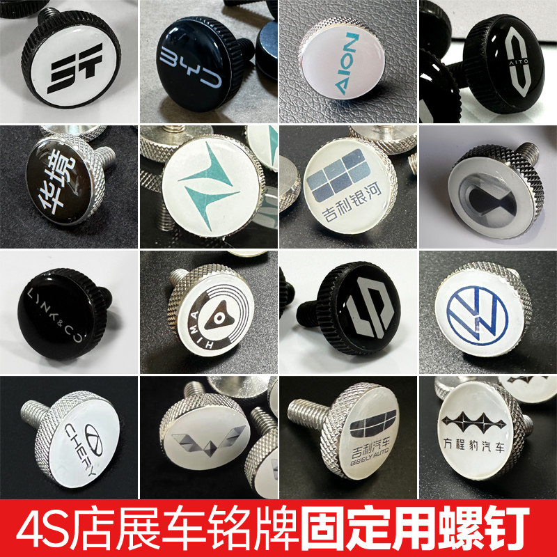 定制展车型号牌固定带Logo螺钉图片