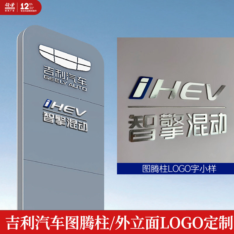 吉利iHEV混动图腾柱外立面字牌
