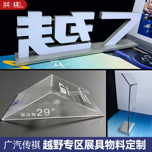 广汽传祺越野前后轮三角牌立牌
