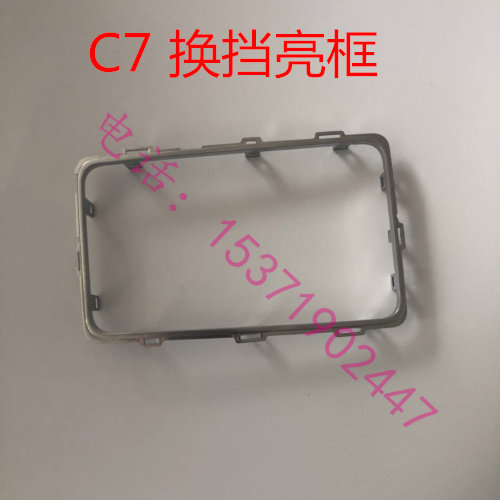 奥迪新款A6L C7  换挡亮框  多媒体亮框