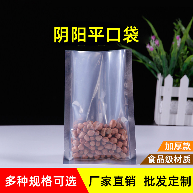 镀铝箔阴阳平口袋商用干果瓜子塑封口带半透明食品真空包装袋子