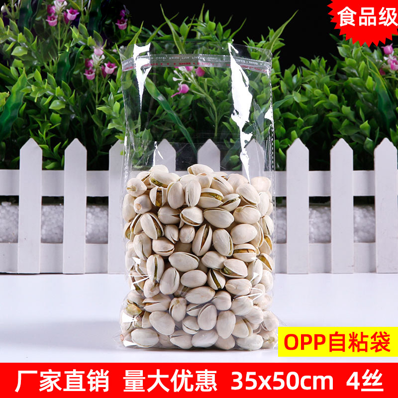OPP袋子不干胶自粘袋大号35*50cm4丝透明服饰塑料包装自封袋80个