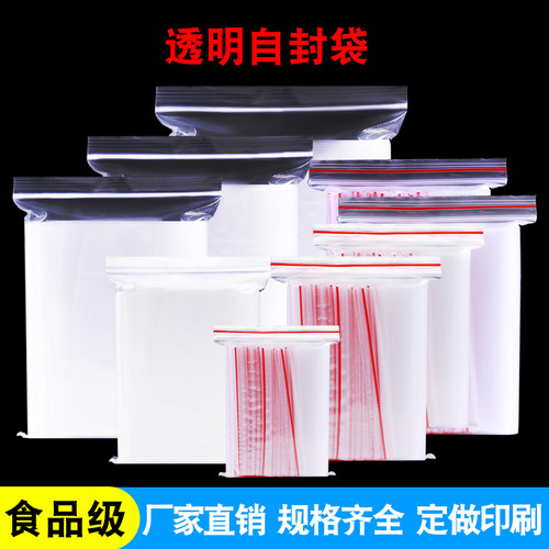 食品书籍包装大号收纳定制自封袋