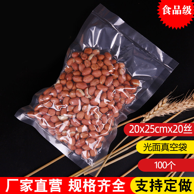 加厚透明光面真空食品袋保鲜袋