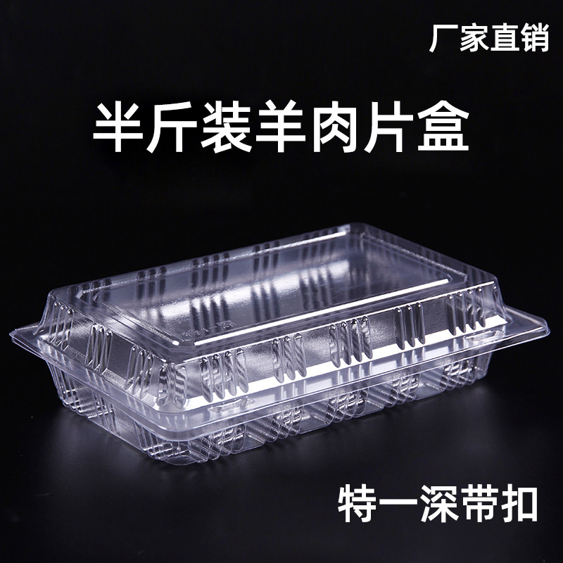 半斤装羊肉片包装盒牛羊肉卷盒一