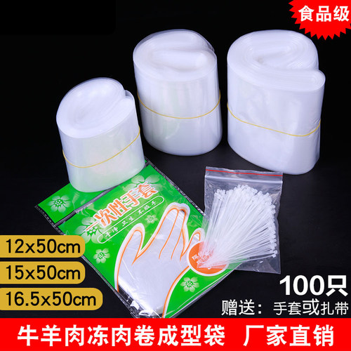 牛羊肉卷成型袋子冻肉袋专用模具圆柱型塑料切片袋羊肉片卷肉袋子 - 封面