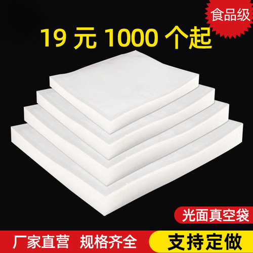 食品真空袋商用抽气压缩封口透明
