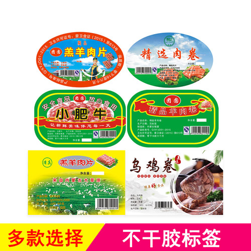 贴纸羊肉片不干胶标签