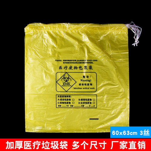 单层医用平口式60*63cm垃圾袋