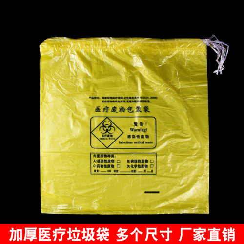 抽绳式医疗垃圾废物袋
