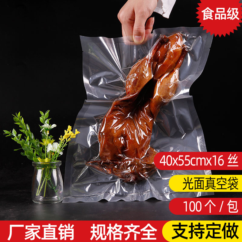 透明塑料光面真空密封袋