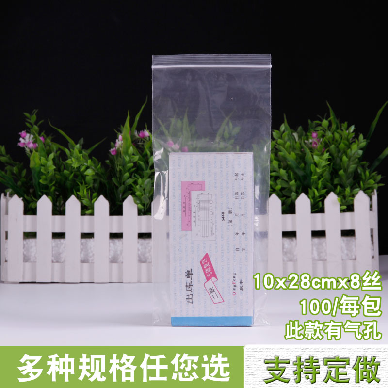 自封袋长条型10*28塑料透明加厚密封袋6寸手机遥控器防尘包装袋