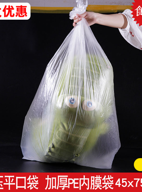 低压平口塑料袋防尘防潮内衬袋装箱袋45x75Cm双面 3丝90个
