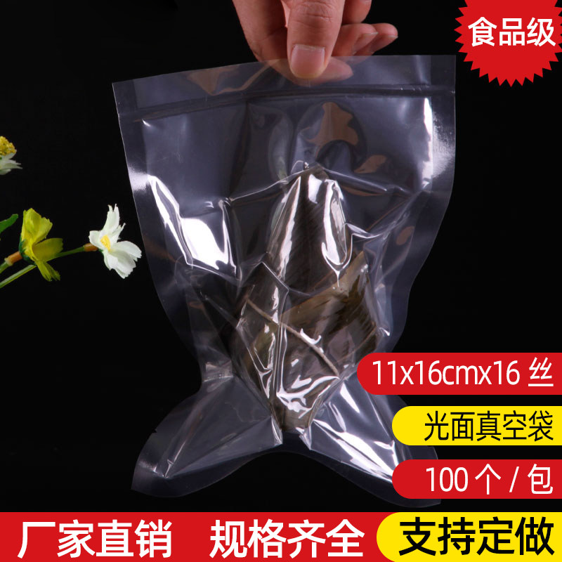 小号光面食品真空袋11*16cm16丝抽气透明袋子压缩食物保鲜包装袋