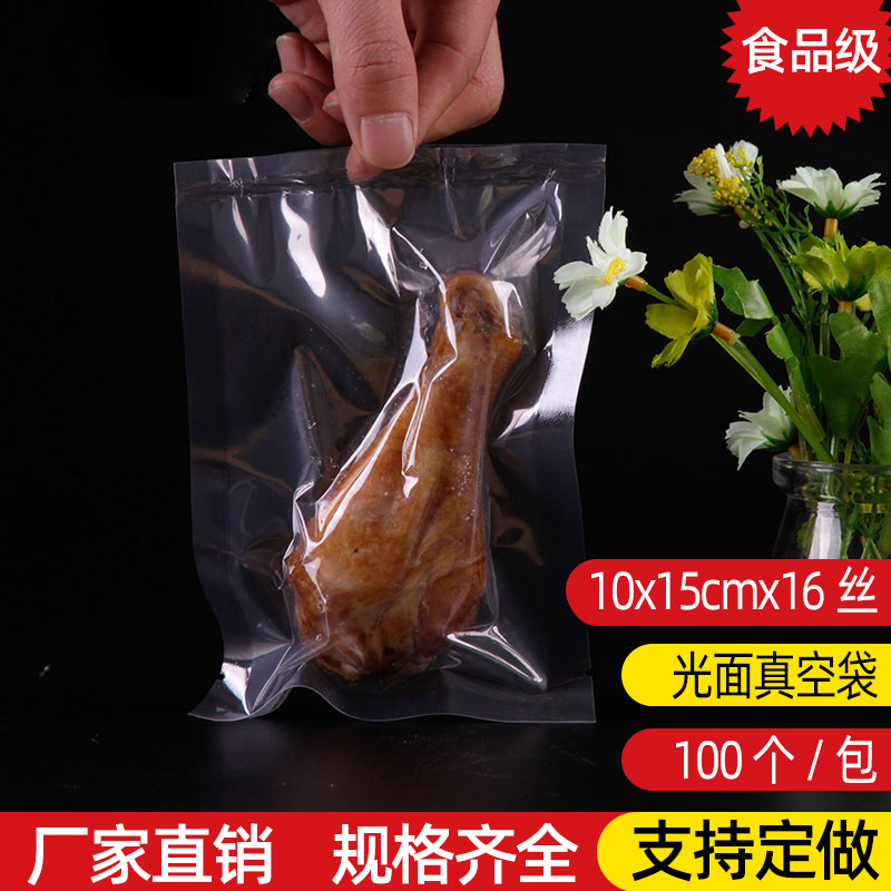 平面真空食品袋10*15cm16丝抽气透明袋子批发熟食密封保鲜包装袋