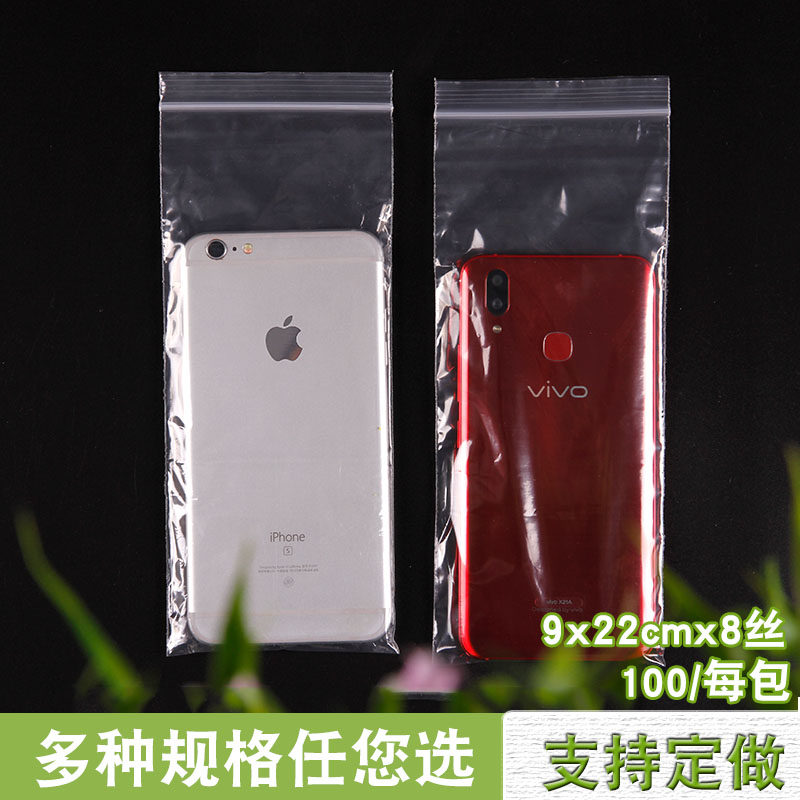 加厚长条自封袋9*22cm塑料透明PE密封袋5.5寸手机防尘包装袋子8丝
