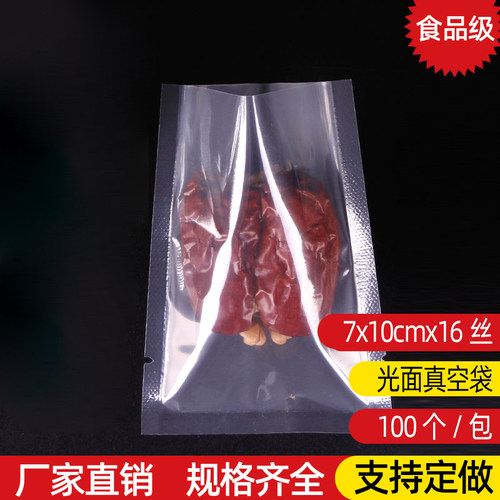 塑料透明阿胶糕光面真空