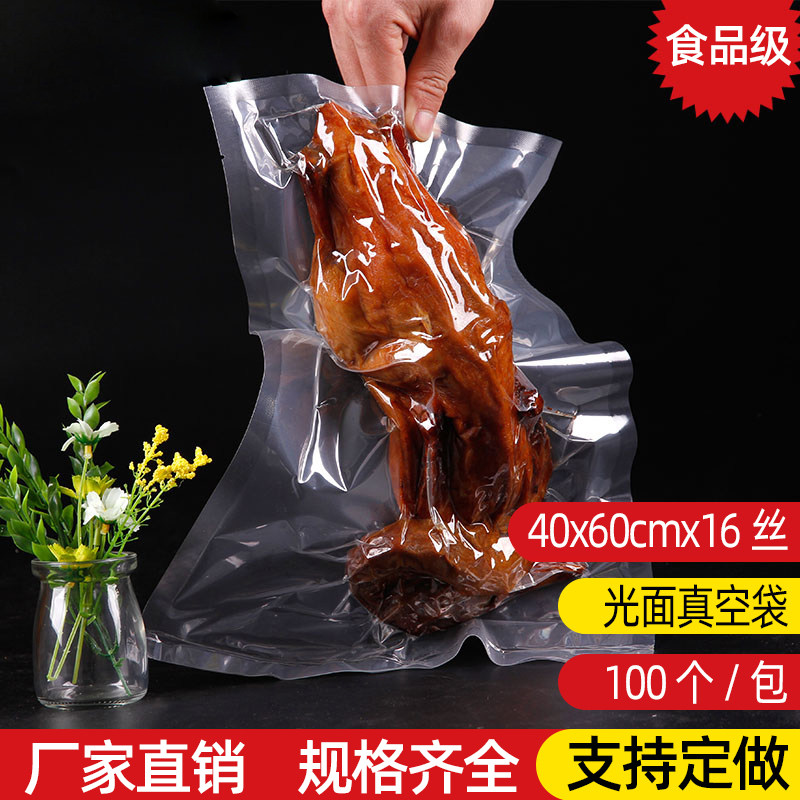 商用平面真空食品袋40*60cm抽气透明袋子批发熟食密封保鲜包装袋