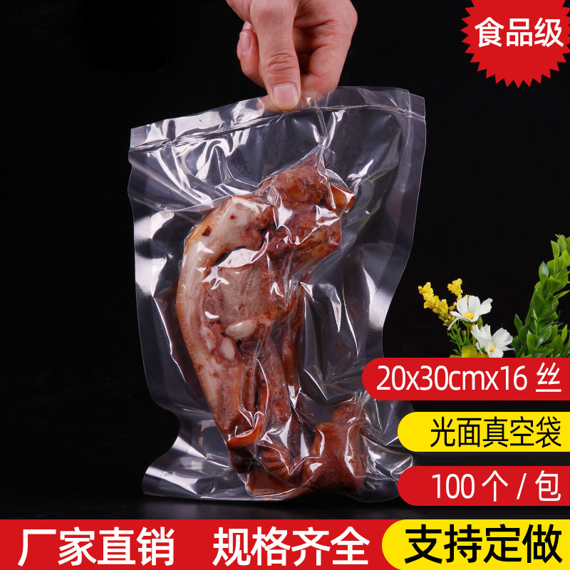 真空食品袋20*30cm丝抽气透明袋子熟食腊肉香肠密封保鲜包装袋子
