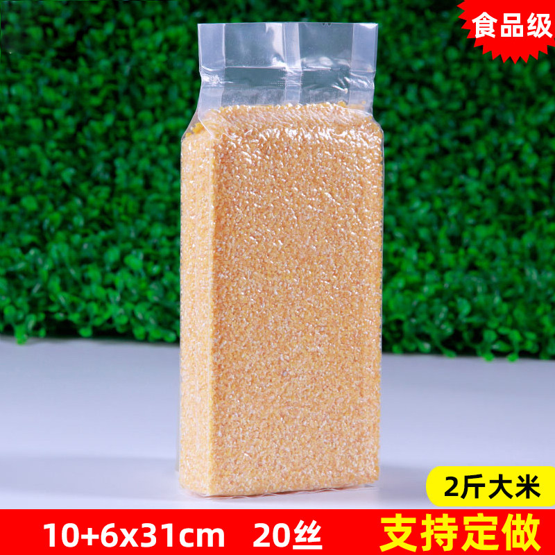 2斤装米砖真空食品袋10+6*31cm20丝小米大米杂粮包装袋袋子1000g