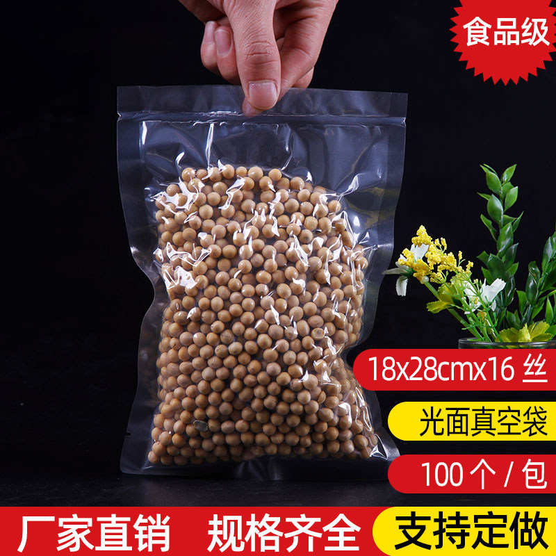 小号真空食品袋18*28cm16丝抽气压缩透明熟食密封保鲜包装袋商用