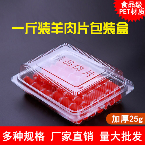 0羊肉透明肥牛卷塑料保鲜包装盒