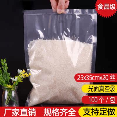 加厚光面真空袋25*35cm20丝抽气袋子熟食食品透明保鲜包装袋商用