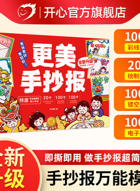 开心更美手抄报大开本童书