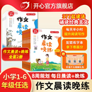 【开心】小学生作文377晨诵读美文晚练2本